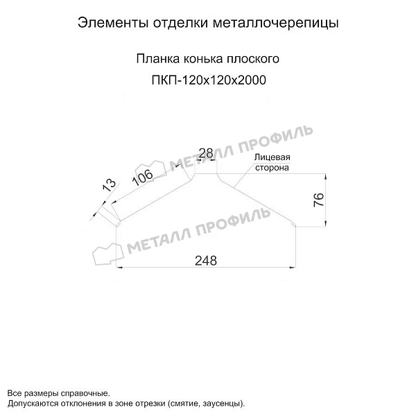 Планка конька плоского 120х120х2000 (VALORI-20-OxiBеige-0.5)